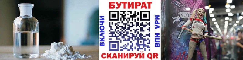 Бутират вода  наркошоп  Велиж 